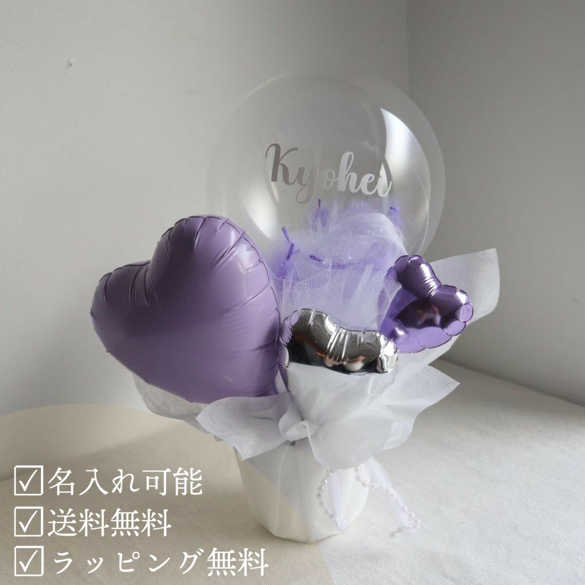 最短当日発送 バルーン 花束 バルーンギフト バルーン電報 祝電 プレゼント 誕生日 記念日 結婚祝い 出産祝い 卓上 お祝い 小さめ ギフト かわいい 名入り...