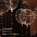ガス入り 電池付き 届いてすぐ飾れる!2個セット 光る風船 膨らんだ状態でお届け LED ライトバルーン 浮く風船 バルーンギフト バルーン電報 ヘリウムガス使...