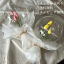 チューリップ バルーン花束 フラワーアレンジ バルーンギフト アクアバルーン ブーケ 入学 卒業 引退 母の日 誕生日 記念日 成人祝い 花束 造花 かわいい ...