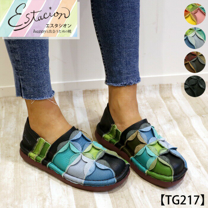 【送料無料】Estacion～エスタシオン～・フラワーマルチ本革スリッポン【tg217】