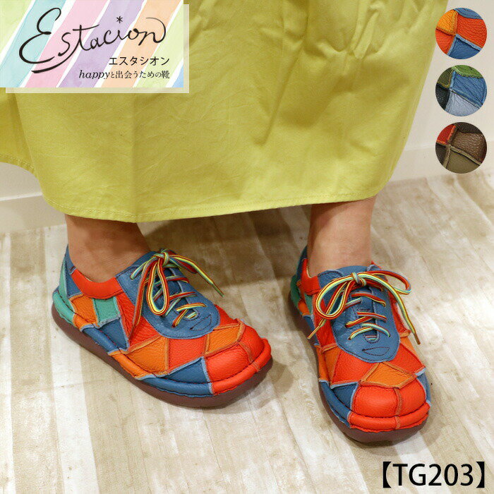 Rakuten - 【送料無料】Estacion〜エスタシオン〜・パッチワーク本革レースアップシューズ【tg203】