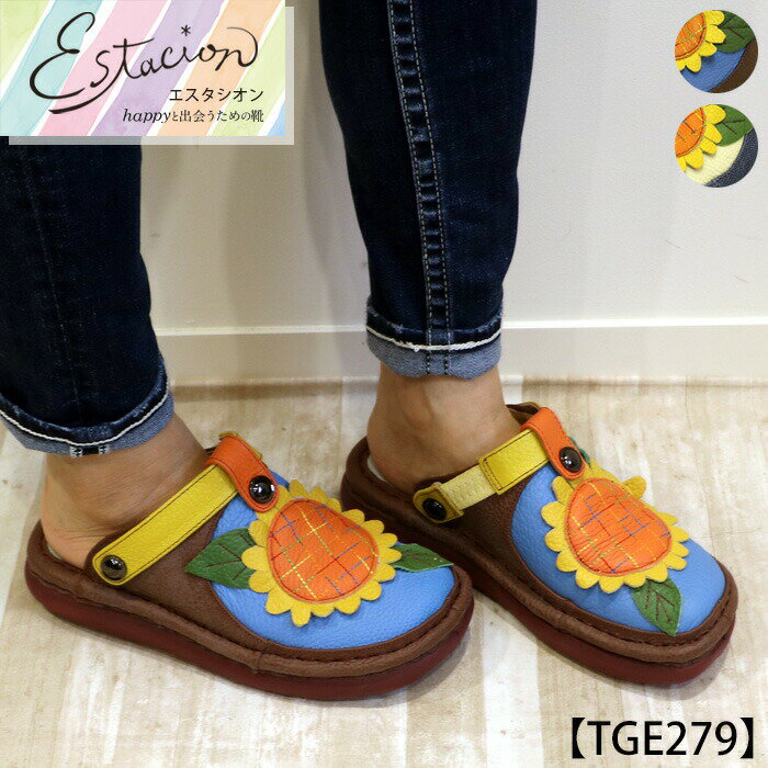 【受注生産専用ページ】Estacion〜エスタシオン〜・ひまわりモチーフ2way本革サボシューズ【cp-tge279】