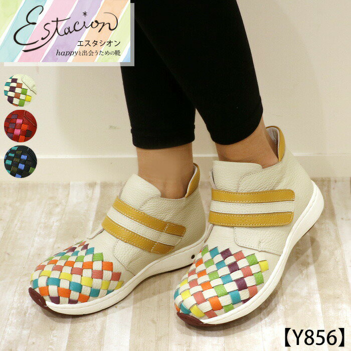 【送料無料】Estacion～エスタシオン～ エアサイクルカラフルハイカットスニーカー【y856】