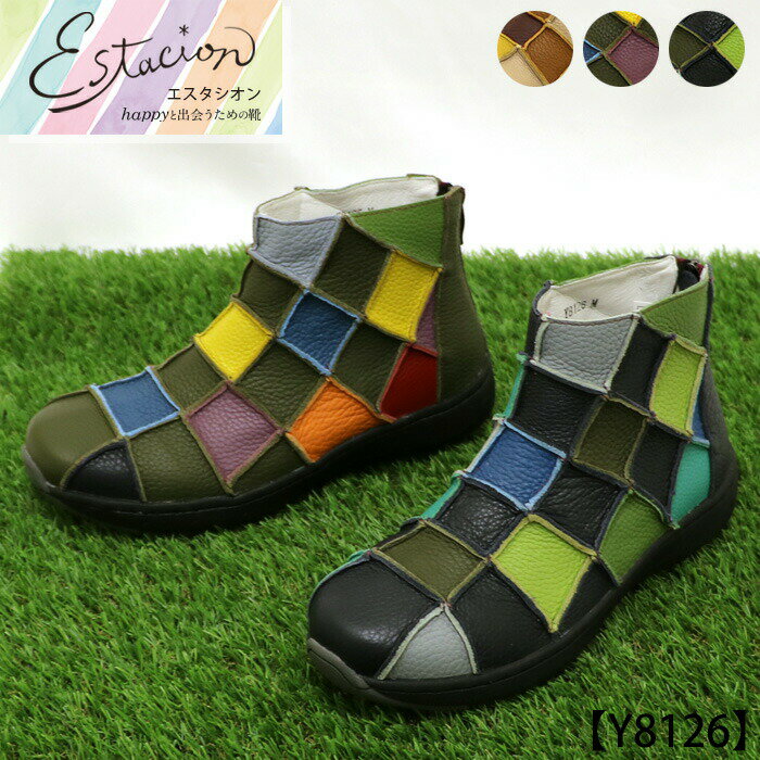 【送料無料】Estacion～エスタシオン～・パッチワーク本革エアサイクルショートブーツ【y8126】