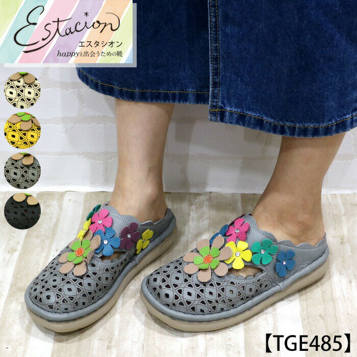 【受注生産専用ページ】Estacion〜エスタシオン〜・フラワーモチーフ本革サボシューズ【cp-tge485】