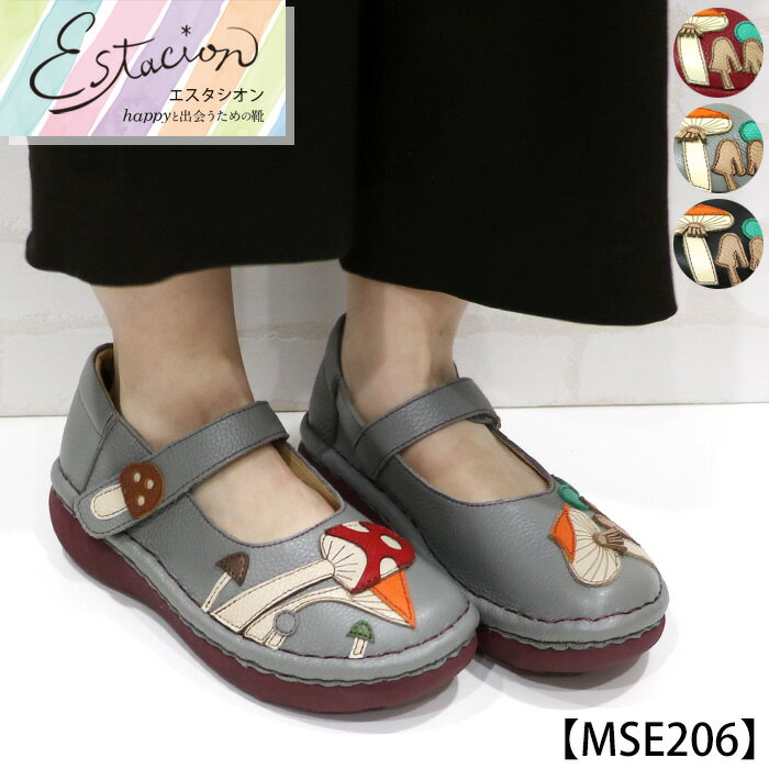【送料無料】Estacion〜エスタシオン〜・きのこモチーフ本革ストラップパンプス【mse206】