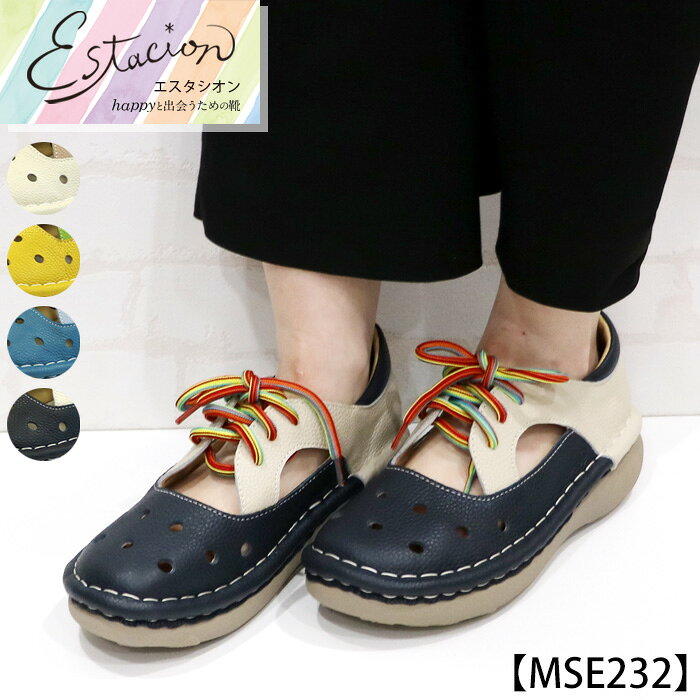 【送料無料】Estacion〜エスタシオン〜・カラフルシューレース本革パンチングパンプス【mse232】