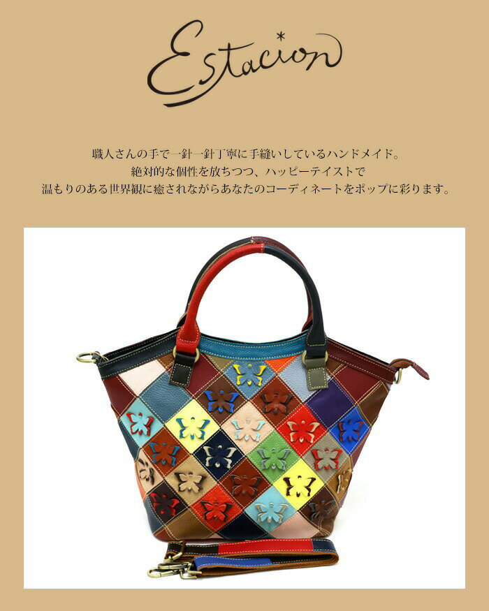 【デザインが】 Estacion〜エスタシオン〜・マルチ蝶々モチーフ本革2wayバッグ:shoes Ranunculus くなるよう