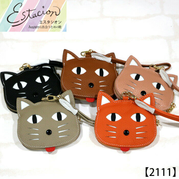 【送料無料】Estacion～エスタシオン～・ネコちゃんモチーフ本革ミニポーチ【2111】