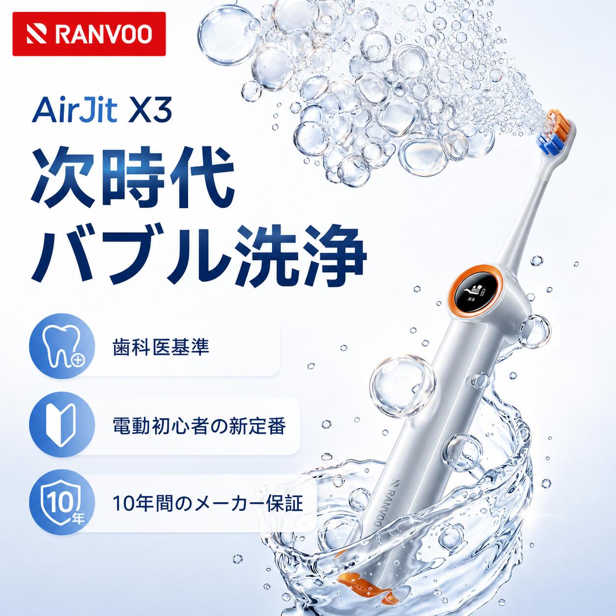 RANVOO AirJet X3 電動歯ブラシ ソニック バブル洗浄技術 低刺激 歯垢除去率96.85% 歯ぐきに優しい 敏感歯 矯正対応 感圧パネル 壁掛けマグネット充電 60日間持続 防カビ 抗菌 IPX7防水 替えブラシ2本 旅行 出張 プレゼント