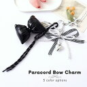 バッグチャーム リボン パール ハート キーホルダー かわいい おしゃれ モノトーン 黒 ギンガムチェック レディース アクセサリー 通学 通勤 推し活 ギフト...