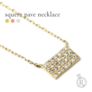K18 スクエア パヴェ ダイヤモンド ネックレス 格好良く決まるスクエア。 レディース 首飾り necklace DIAMOND 18k 18金 ダイアモンド ペンダント 送料無料 プラチナ可 シンプル 金属アレルギー ラパポート