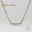 ネックレス K18 ダイヤモンド ポラリス ネックレス 北極星のようにキラリと輝く星のよう レディース 首飾り necklace DIAMOND 18k 18金 ダイアモンド ペンダント プレゼント 女性 ギフト プラチナ可 シンプル 金属アレルギー ラパポート