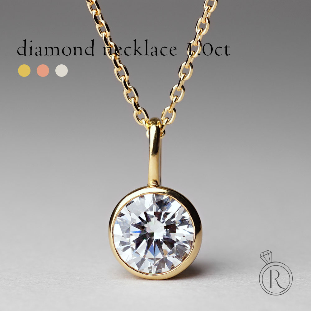 K18 ダイヤモンド ネックレス 1.0ct レディース 女性用 最高級 1カラット 1ct 18金 18K ゴールド プラチナ Pt950 ダイヤモンド鑑定書付き 一粒ダイヤ フクリン 覆輪留め ネックレストップ ペンダントトップ カットアズキ ベネチアン チェーン プレゼント ギフト RAPA ラパ