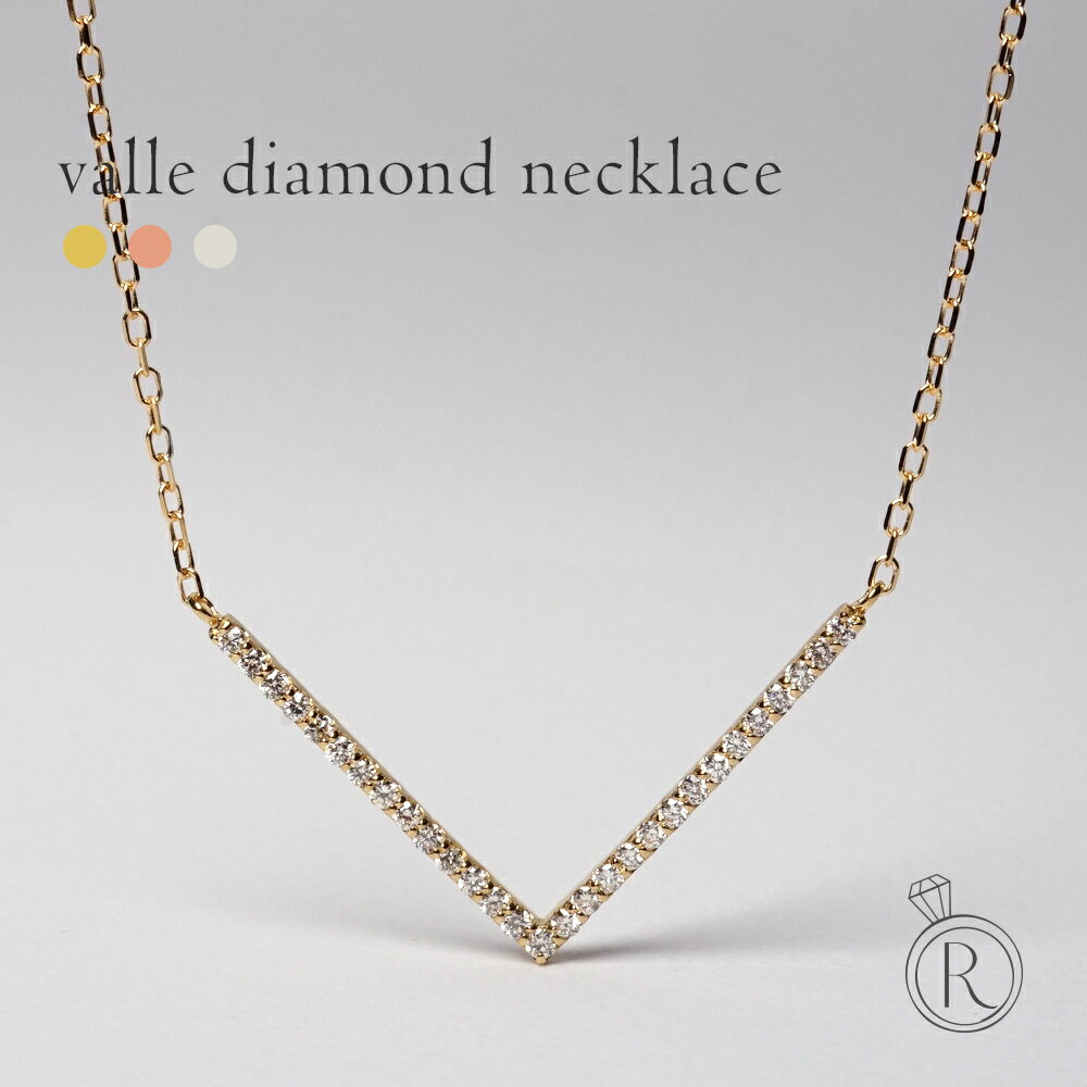 K18 ヴァッレ ダイヤモンド ネックレス 魅力的なダイヤモンドライン。 レディース 首飾り necklace DIAMOND 18k 18金 ダイアモンド ペンダント イニシャル プレゼント 女性 ギフト プラチナ可 シンプル 金属アレルギー ラパポート