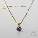 K18 タンザナイト×ダイヤモンド ネックレス クラシカルなデザインが引立てるプチエレガンス。 レディース 首飾り necklace DIAMOND 18k 1...