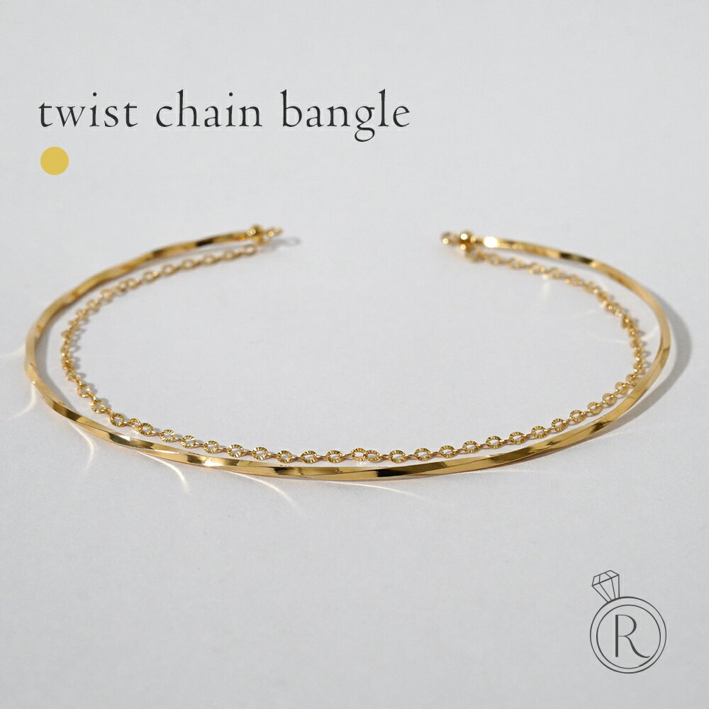 K18 ツイスト チェーン バングル レディース 女性用 18K 18金 ゴールド レイヤード 二連 2重 チェーンブレスレット 重ね付け プレゼント ギフト ...