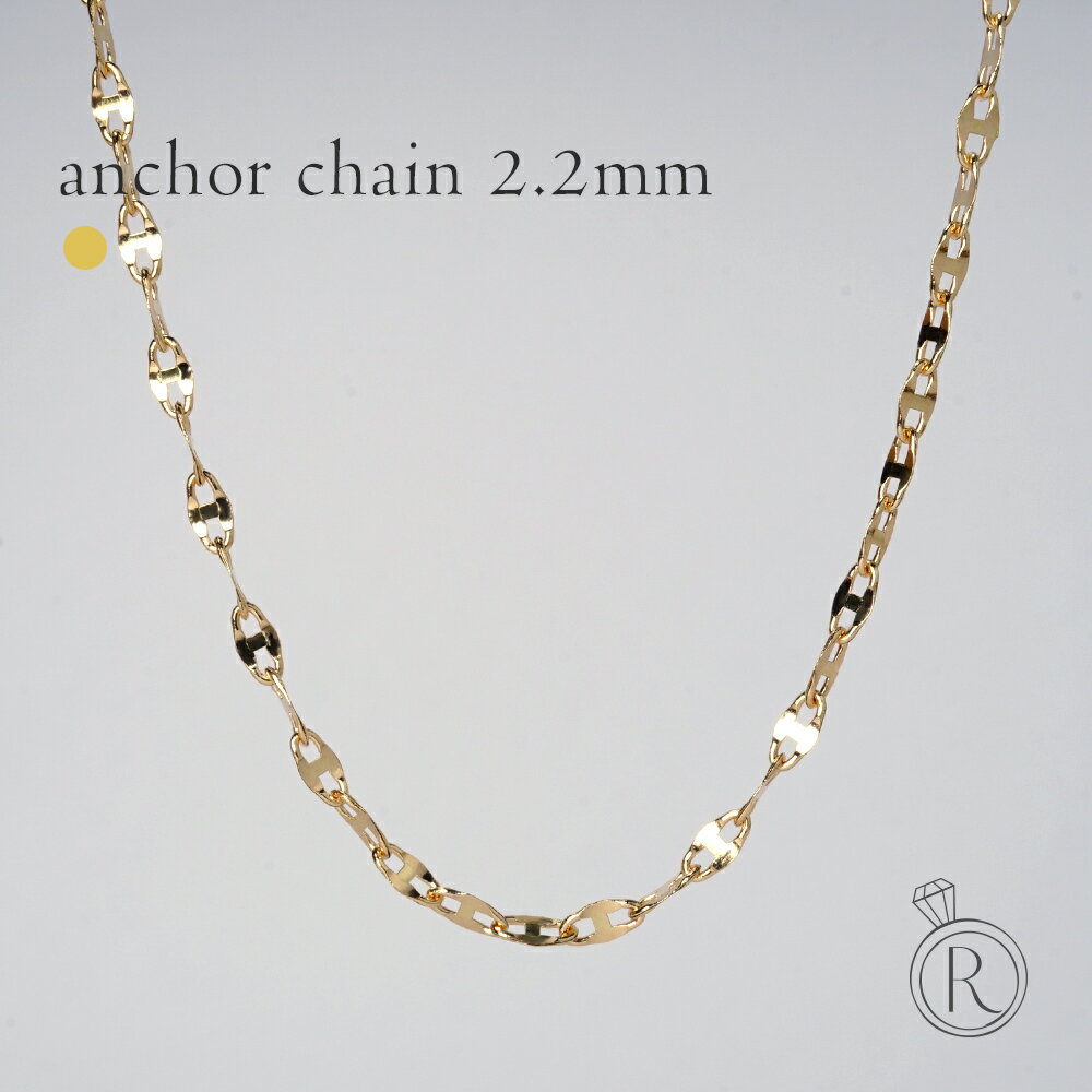 K18 アンカー ネックレスチェーン 2.2mm チェーンネックレス メンズ レディース ユニセックス 18k k18ネックレス 18金ネックレス ゴールドチェーンネックレス ロング 40cm 45cm 50cm 60cm ボリューム 延長可 金属アレルギー対応 プレゼント 女性 RAPA