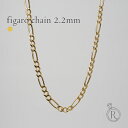 K18 フィガロ ネックレスチェーン 2.2mm チェーンネックレス メンズ レディース ユニセックス 18k k18ネックレス 18金ネックレス ゴールドチェーンネックレス ロング 太め 40cm 45cm 50cm 60cm ボリューム 延長可 金属アレルギー対応 女性 RAPA