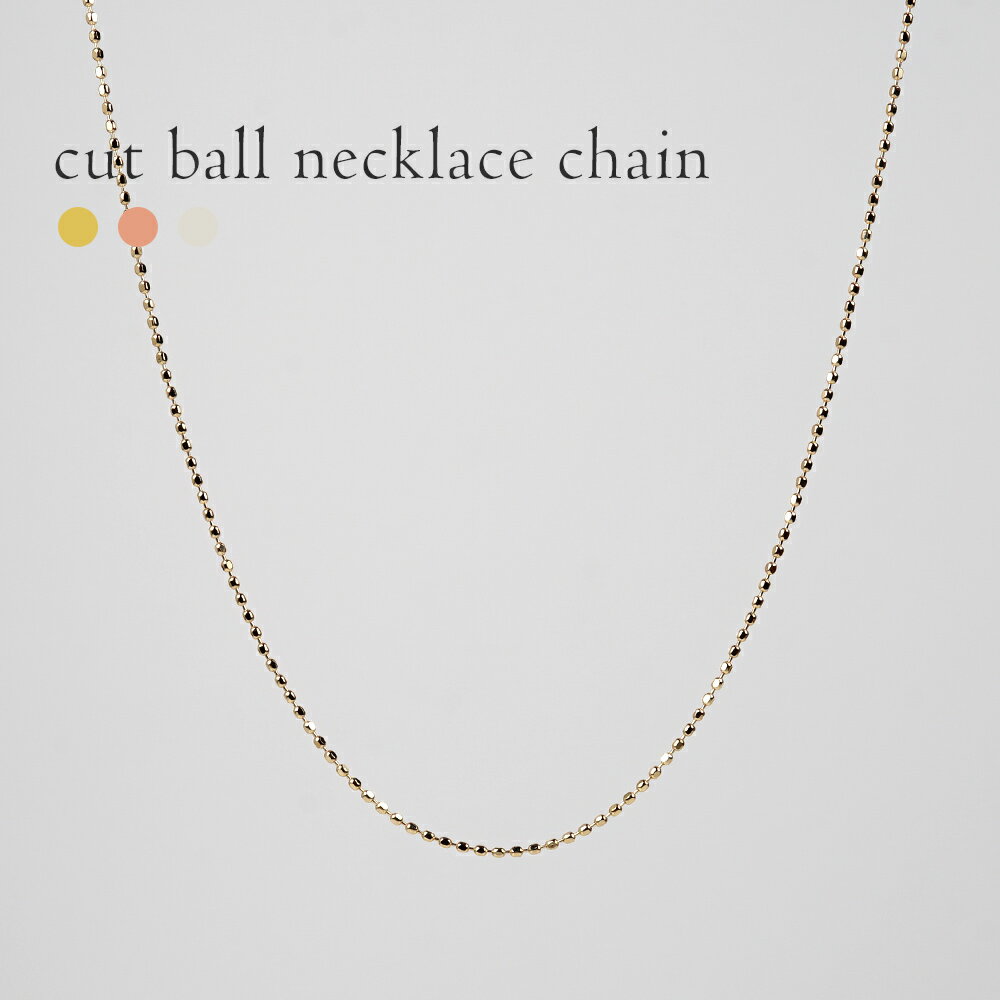 K18 カットボール ネックレスチェーン カットボールチェーン 幅 0.8mm 1.0mm 1.2mm レディース メンズ 18金ネックレス 18k プラチナ ...