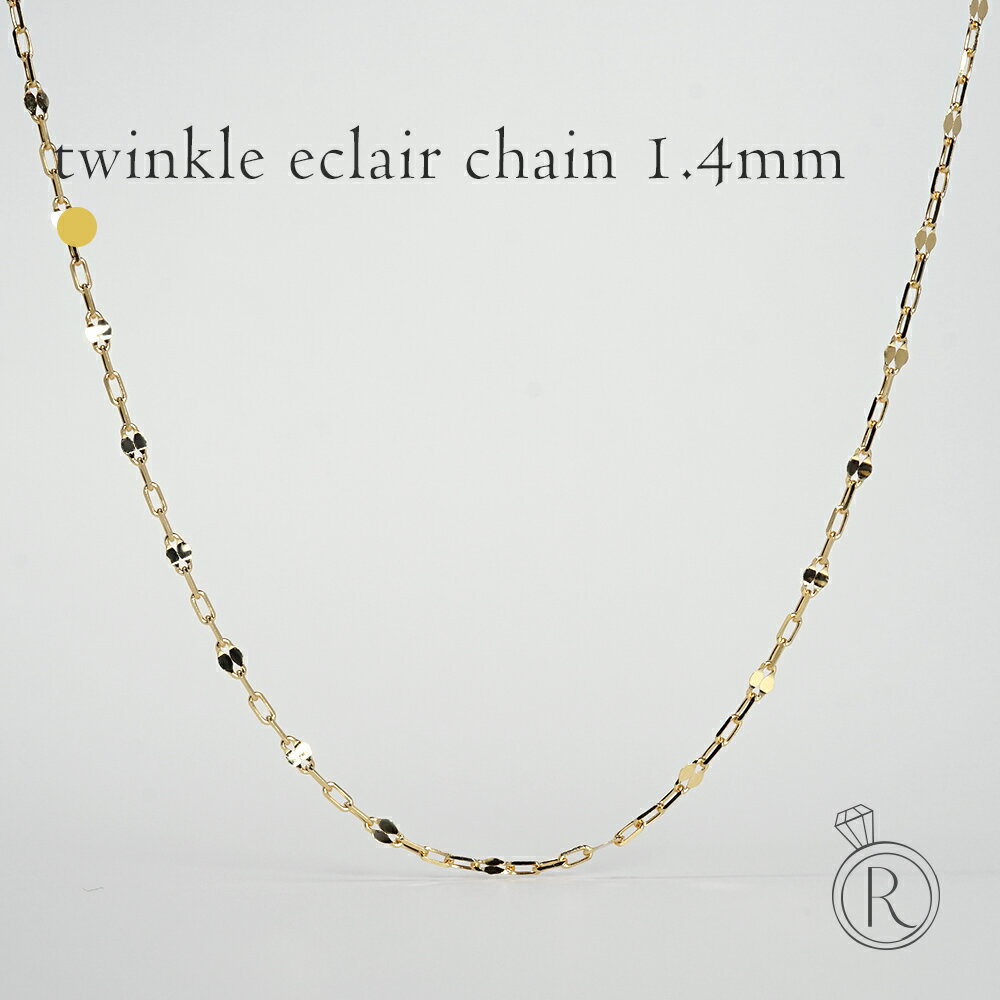 K18 トゥインクルエクレア ネックレスチェーン 1.4mm レディース アズキ 小豆 あずき 18k k18ネックレス 18金ネックレス 地金 ゴールドチェーン ネックレス ロング 40cm 45cm 50cm 60cm 細身 ファンタジアチェーン 延長可 金属アレルギー対応 女性