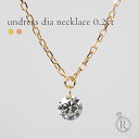 ペンダント 【4/23値上げ実施】 K18 ダイヤモンド ネックレス 0.2ct アンドレス 自然体でいられる裸のダイヤモンド 18k 18金 一粒ダイヤ ネックレス レーザーホール レディース 首飾り necklace DIAMOND ダイアモンド ペンダント プレゼント 女性 プラチナ可 金属アレルギー ラパ