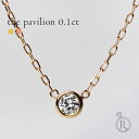 【4/23値上げ実施】 K18 ダイヤモンド ネックレス 0.1ct The p