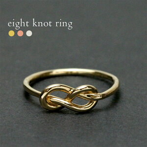 K18 エイトノット リング 一本の金線で結ばれた紐リング K18 リング 地金 指輪 ring 18k 18金 ゴールド スキンジュエリー プレゼント 女性 ギフト プラチナ可 代引不可 シンプル ラパポート
