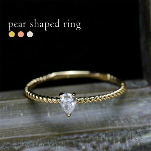 K18 ペアシェイプ ダイヤモンド リング pear ring リングのデザインにアクセントを生み出す。 送料無料 ダイヤ リング ダイアモンド 指輪 ring 18k 18金 ゴールド ラパポート 代引不可