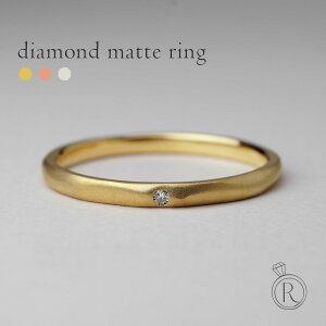 K18 ダイヤモンド マット リング デザイン、品質、機能性がぎゅっと詰まったリングです ダイヤ リング ダイアモンド 指輪 ring 重ね付け 18k 18金 ゴールド エタニティ クリスマスプレゼント 女性 ギフト プラチナ可 代引不可 シンプル ラパポート