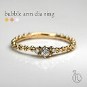 K18 ダイヤモンド バブルアーム リング 主張する、可憐で華奢なダイヤリング ダイヤ リング ダイアモンド 指輪 ring 重ね付け 18k 18金 ゴールド...