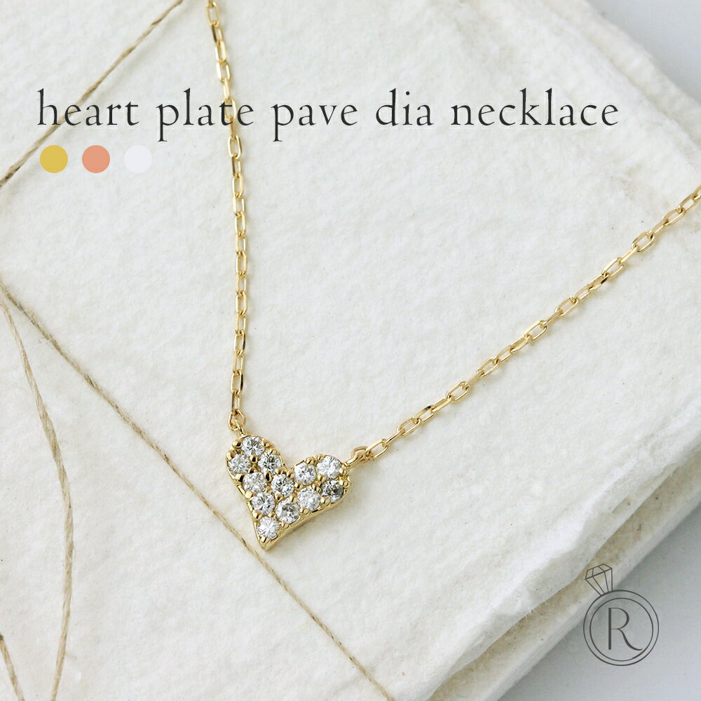 ペンダント K18 ダイヤモンド パヴェプレートハート ネックレス 定番なパヴェハートは、フラットだから付け心地もよく、程よい甘さが◎ レディース 首飾り necklace DIAMOND 18k 18金 ダイアモンド ペンダント プレゼント 女性 プラチナ可 金属アレルギー ラパ