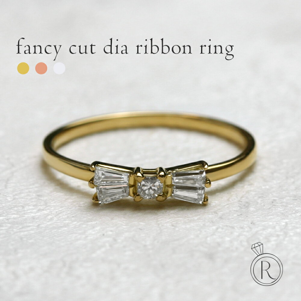 ブランドリボンリング（レディース） K18 ファンシーカット ダイヤモンド リボン リング リボンのシルエットは、透明感ある輝きで大人の可愛らしさを演出 ダイヤ リング ダイアモンド 指輪 ring 18k 18金 ゴールド プレゼント 女性 ギフト プラチナ可 シンプル ラパポート