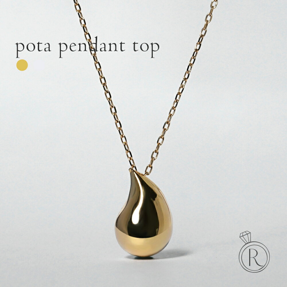 K18 ポタ ペンダントトップ レディース 女性用 18k 18金 Pt プラチナ ゴールド 地金 水滴 雫 露 ツユ ドロップ ペンダントヘッド ネックレスト...