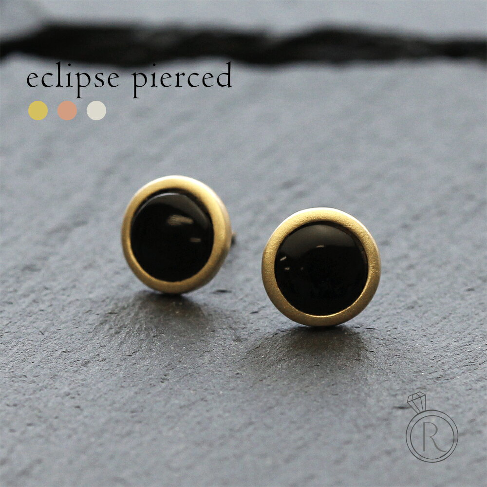 K18 エクリプス ピアス ナチュラルで美しく際立つ黒、ブラックオニキス ピアス pierce レディース メンズ 兼用 18k 18金 ゴールド プレゼント 女性 ギフト プラチナ可 金属アレルギー ラパポート