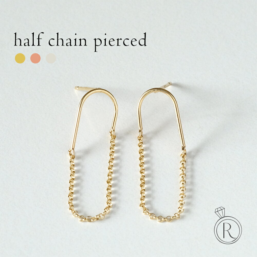 RAPA ピアス K18 ハーフチェーン ピアス 18k 18金 レディース ジュエリー シンプル 安心 アクセサリー 金線 スタッドピアス ギフト 地金 プレゼント 女性用 贈り物 RAPA 送料無料 金属アレルギー ラパポート