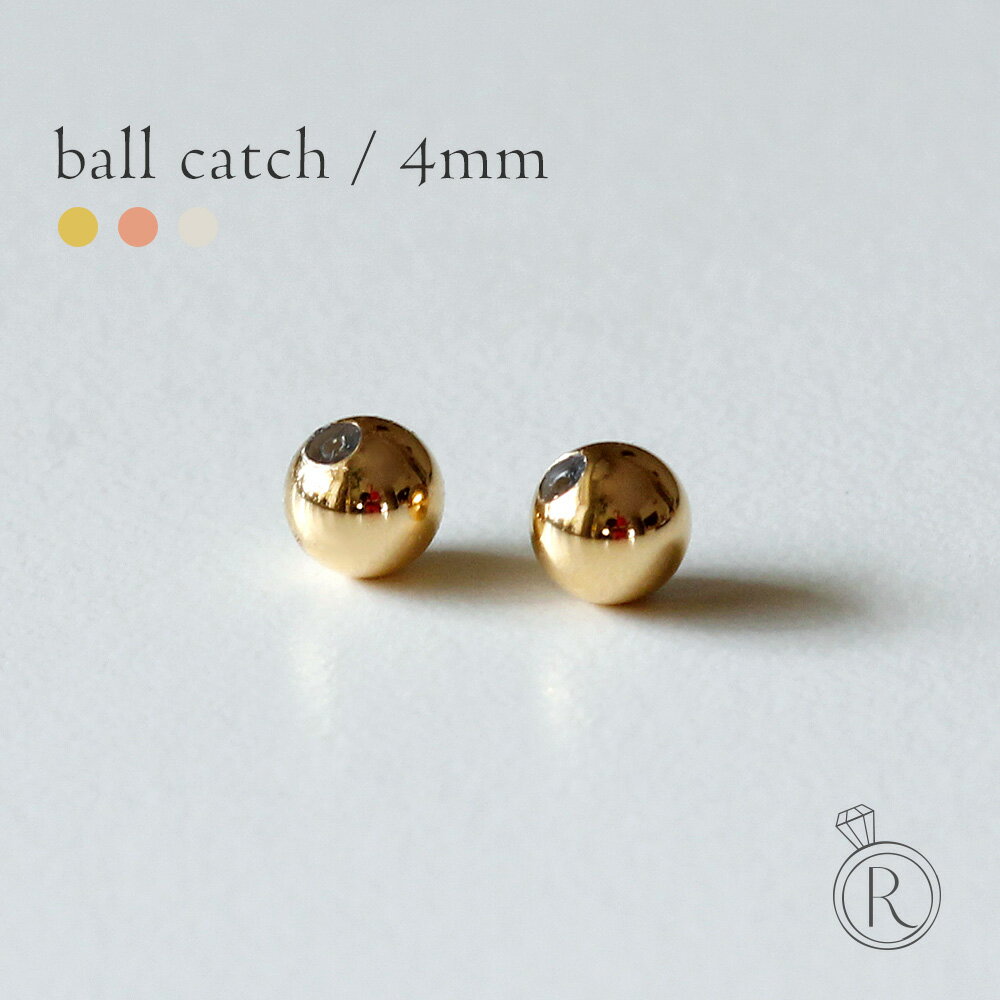 RAPA ピアス K18 ボールピアスキャッチ 4mm 貫通タイプ(ペア) 後ろからの眼差しにも安心です 丸玉 K18ボールピアスキャッチ 18k 18金 ゴールド 地金 プレゼント 女性 ギフト 金属アレルギー ラパポート 人気