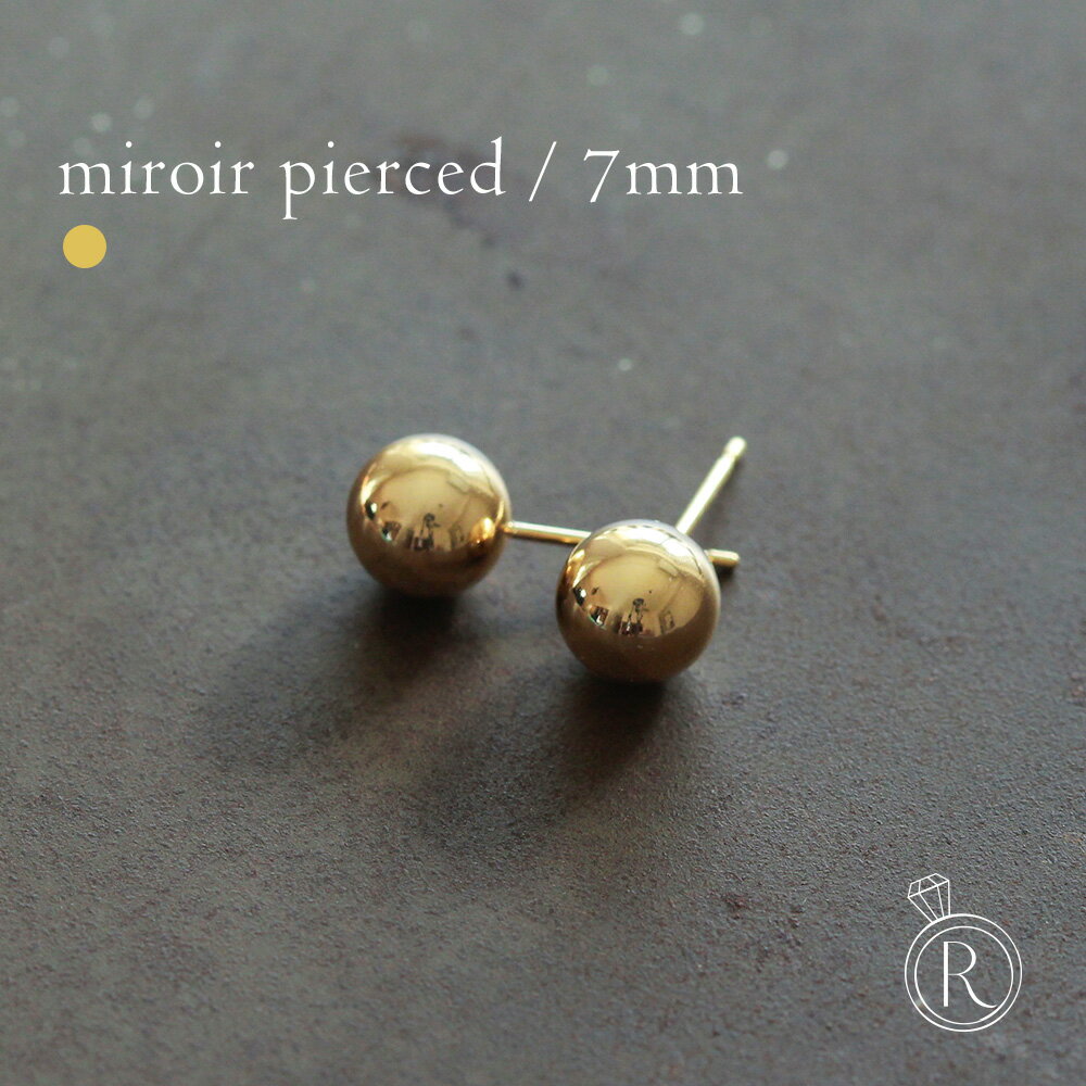 K18 ミロワール スタッド ピアス 7mm 球体ピアスは着るものを選ばず使いやすい 丸玉 pierce K18ボールピアス 18k 18…