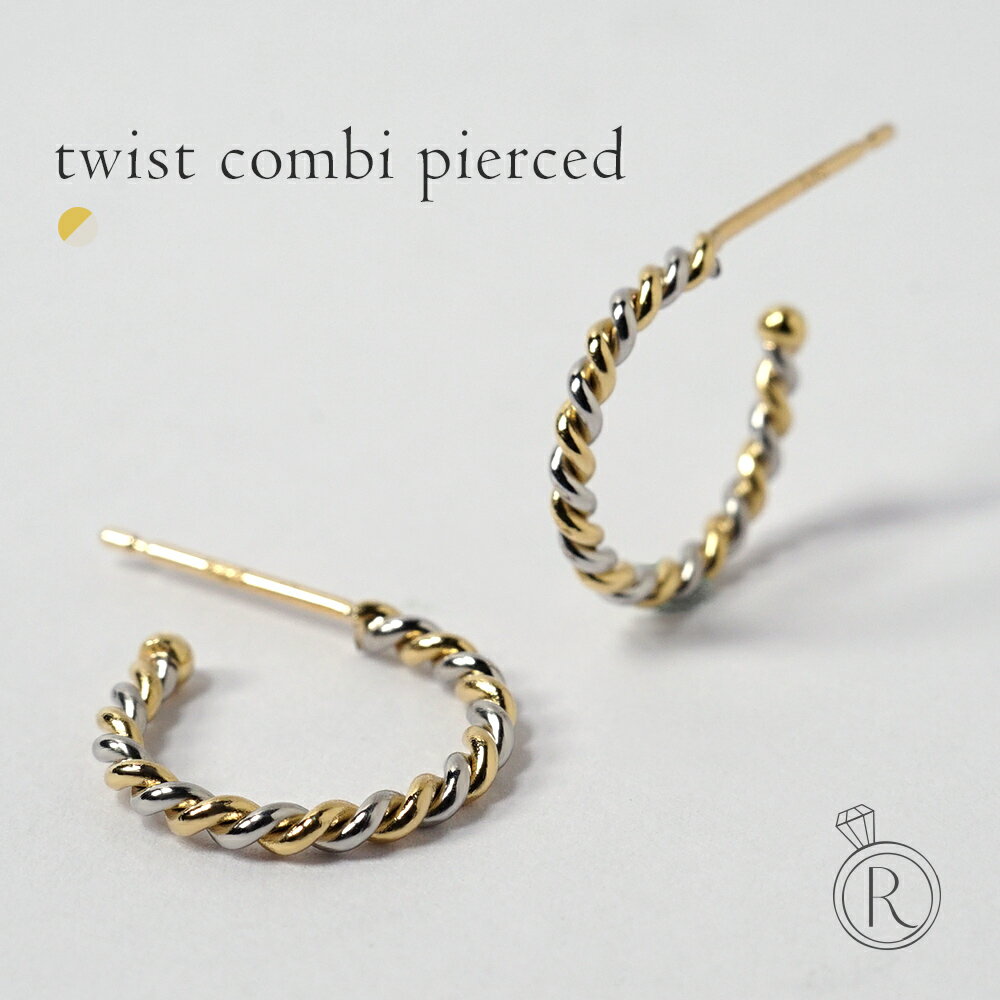 RAPA ピアス K18/Pt ツイスト コンビ ピアス フープピアス K18ゴールド ピアス 18k 18金 地金 pierce レディース プラチナ Pt900 K18ピアス コンビカラー ツートンカラー バイカラー スタッドピアス プレゼント 女性 ギフト プラチナ可 金属アレルギー ラパポート