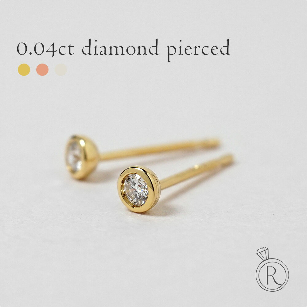 K18 ダイヤモンド スタッド ピアス 0.04ct(H/SIクラス) シンプルで飽きのこないベーシックなデザイン ダイヤ ピアス ダイヤピアス ベーシック18...