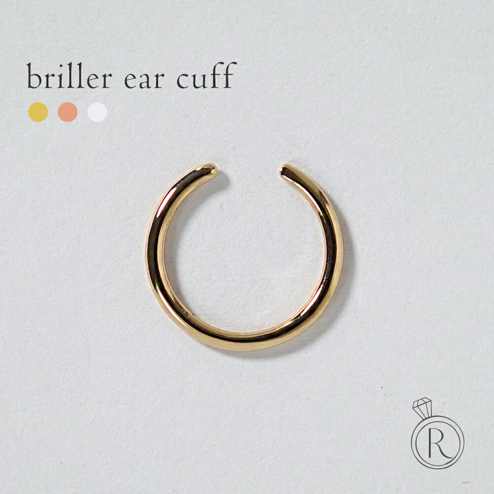 【片耳販売】K18 ブリエ イヤーカフ レディース 18k 18金 ゴールド フープ ピアス イヤーカフス イヤカフ ウェアリング イヤリング 地金 シンプル ...