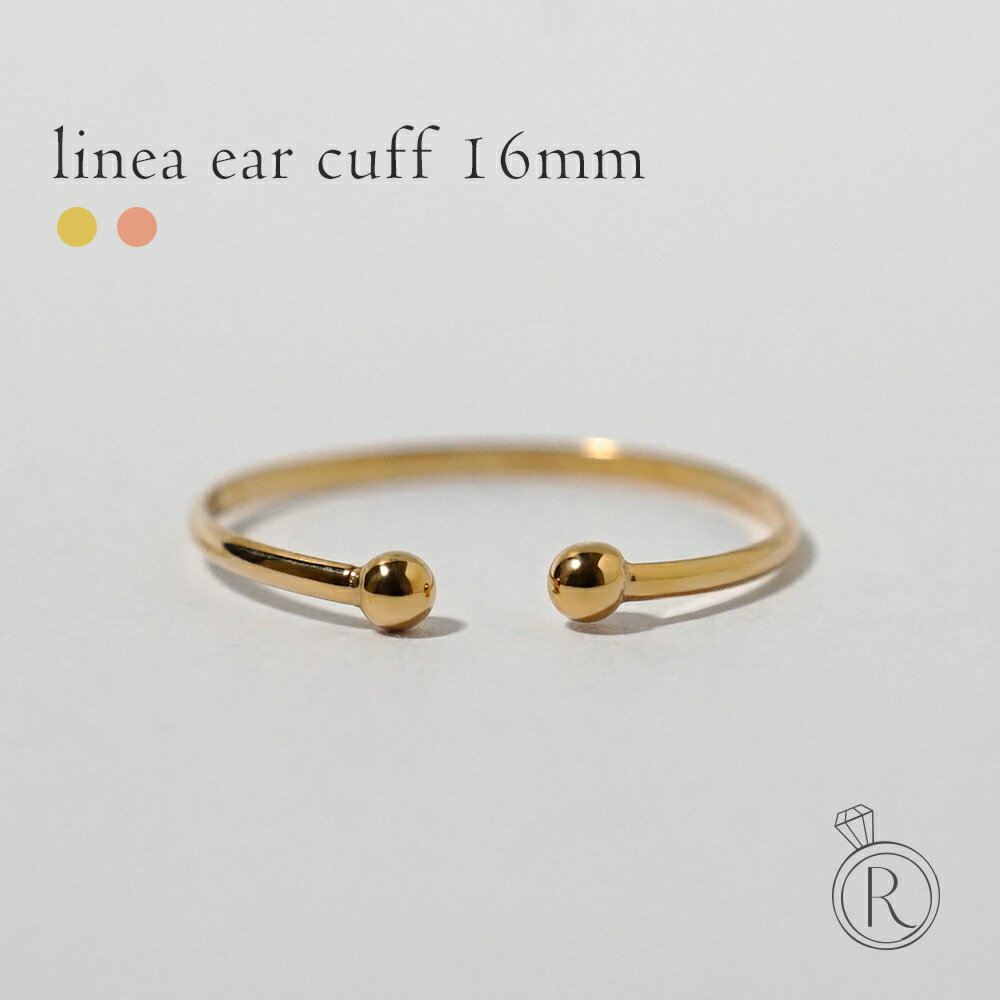 【片耳販売】 K18 リーネア イヤーカフ & リング 16mm レディース 2way 18K 18金 地金リング フープピアス 指輪 イヤカフ シンプル スキ...