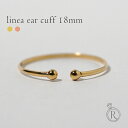 【片耳販売】 K18 リーネア イヤーカフ & リング 18mm レディース 2way 18K 18金 地金リング フープピアス 指輪 イヤカフ シンプル スキ...