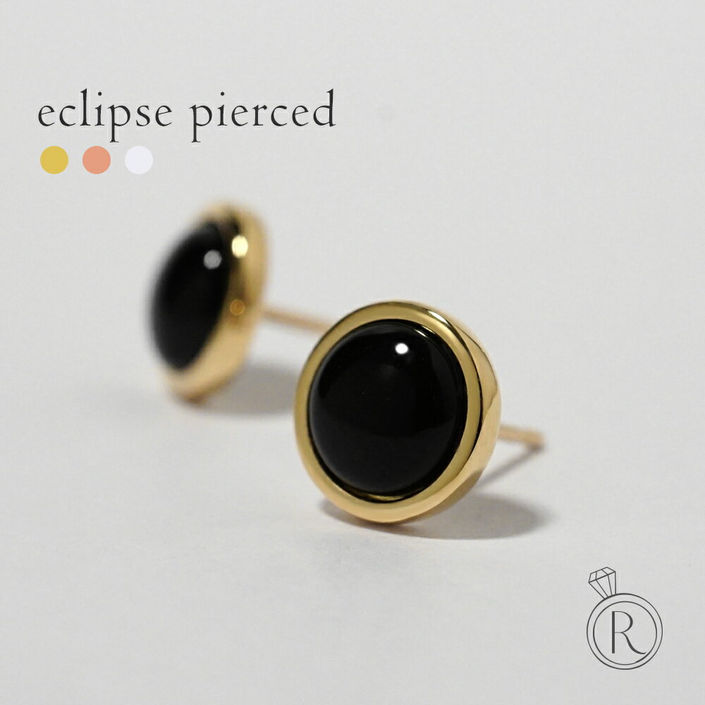 RAPA ピアス K18 エクリプス ピアス ナチュラルで美しく際立つ黒、ブラックオニキス ピアス pierce レディース メンズ 兼用 18k 丸 18金 ゴールド カラーストーン スタッドピアス プレゼント 女性 ギフト プラチナ可 金属アレルギー ラパポート