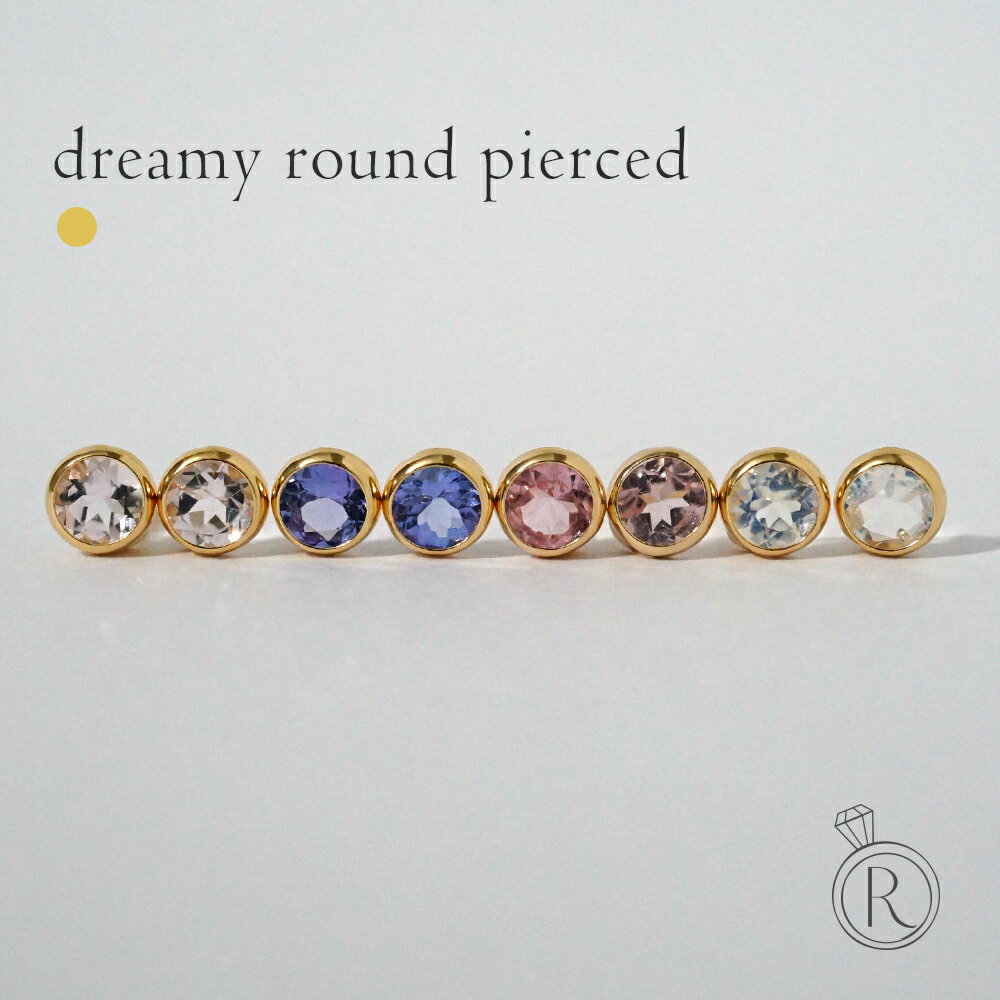 K18 ドリーミー ラウンド ピアス レディース 女性用 18K 18金 モルガナイト タンザナイト ピンクトルマリン ブルームーンストーン 誕生石 カラースト...