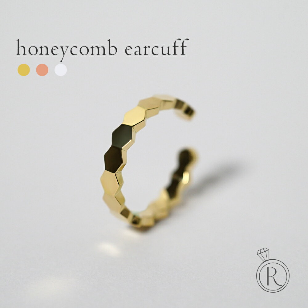 【片耳販売】 K18 ハニカム イヤーカフ レディース 女性用 18K 18金 Pt プラチナ ゴールド 地金 フープピアス イヤカフ ウェアリング イヤリング...
