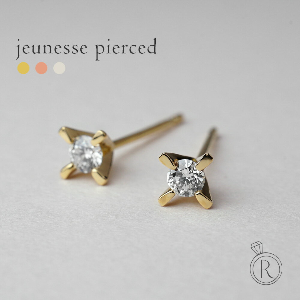 RAPA ピアス K18 ジュネス ダイヤモンド ピアス 0.1ct 古き良き立て爪。 ダイヤ ピアス DIAMOND 18k 18金 ゴールド ダイアモンド 一粒 スタッドピアス プレゼント 女性 ギフト プラチナ可 金属アレルギー ラパポート 人気