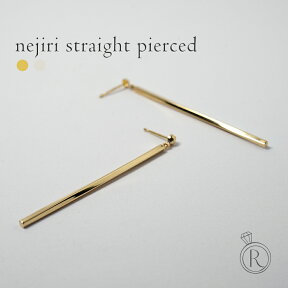 K18 Nejiri ストレート ピアス 一本ますぐに下へと伸びるねじりのかたち。 地金 pierce K18ピアス 18k 18金 ゴールド スタッドピアス プレゼント 女性 ギフト 金属アレルギー ラパポート 人気