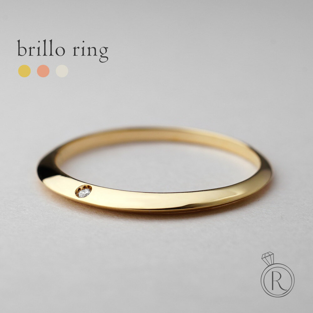 K18 ブリージョ リング Brillo ring 三日月のかたちの様なデザインにダイヤモンドがひと粒ついた個性的デザイン レデ…