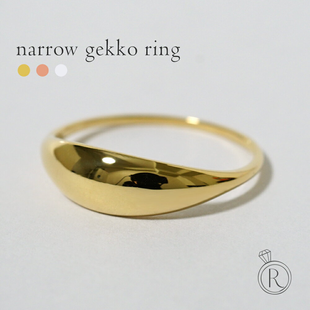 【11/28午後値上げ実施】 K18 ナロー ゲッコー リング レディース 女性用 地金 指輪 gekko ring 地金リング 18k 18金 Pt ゴールド プラチナ 月形甲丸リング ペアリング プレゼント ギフト プラチナ可 シンプル 金属アレルギー対応 RAPA ラパ 送料無料のサムネイル